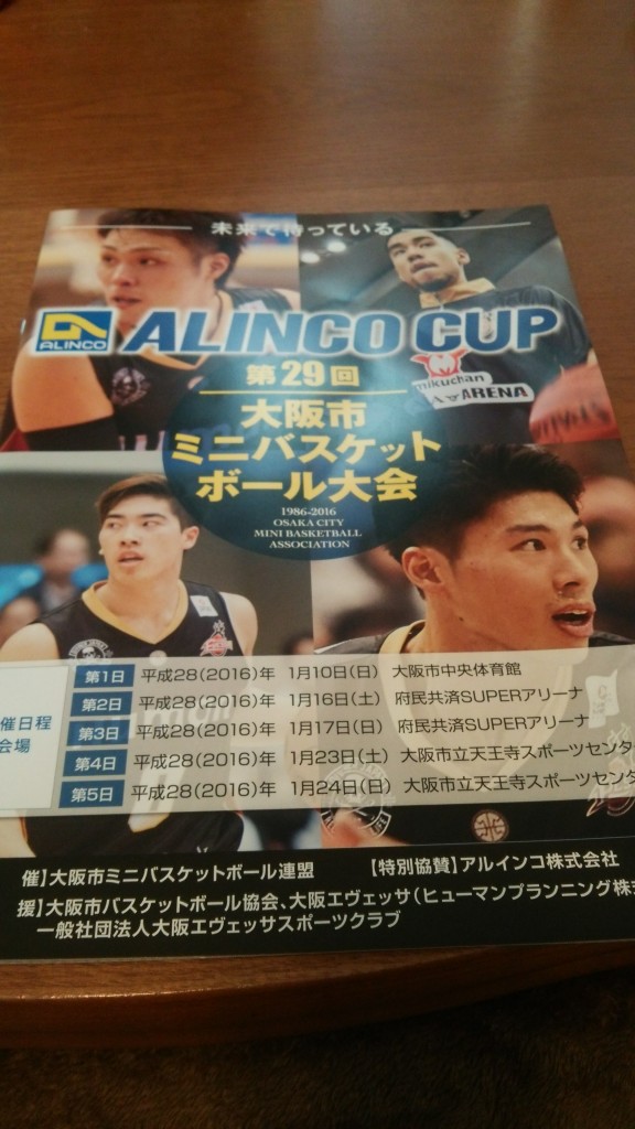 第29回大阪市ミニバスケットボール大会1回戦(アルインコカップ)